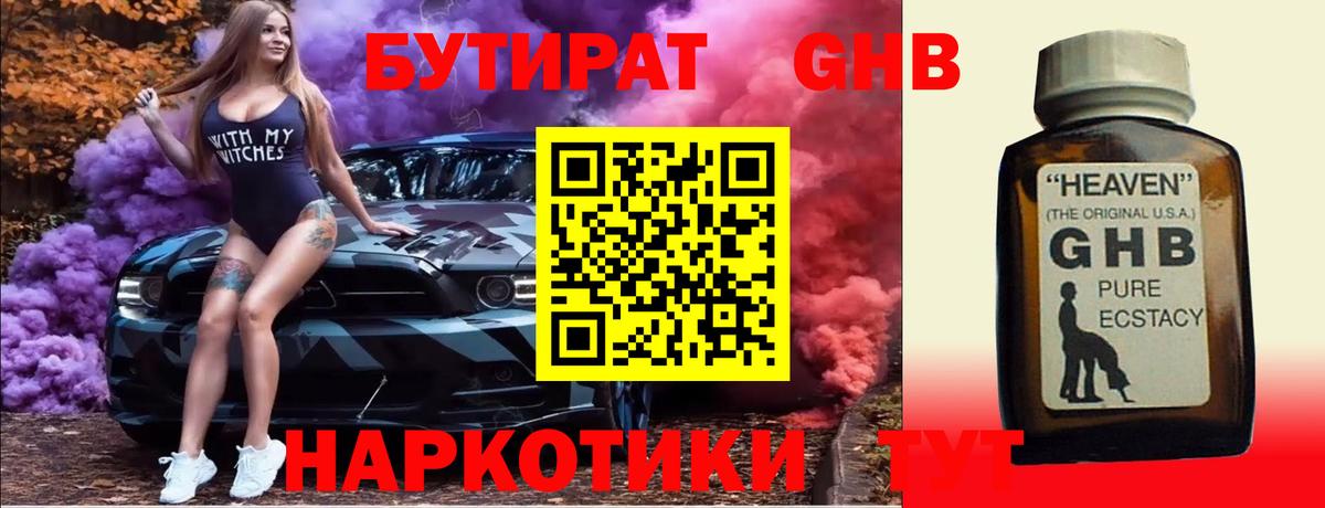 Коломна  Бутират жидкий экстази  Вход с VPN 