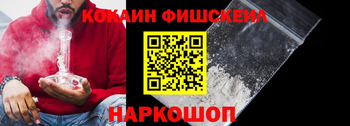 Cocaine  Кокаин Боливия  Вход с VPN  Кокаин FishScale  Коломна 
