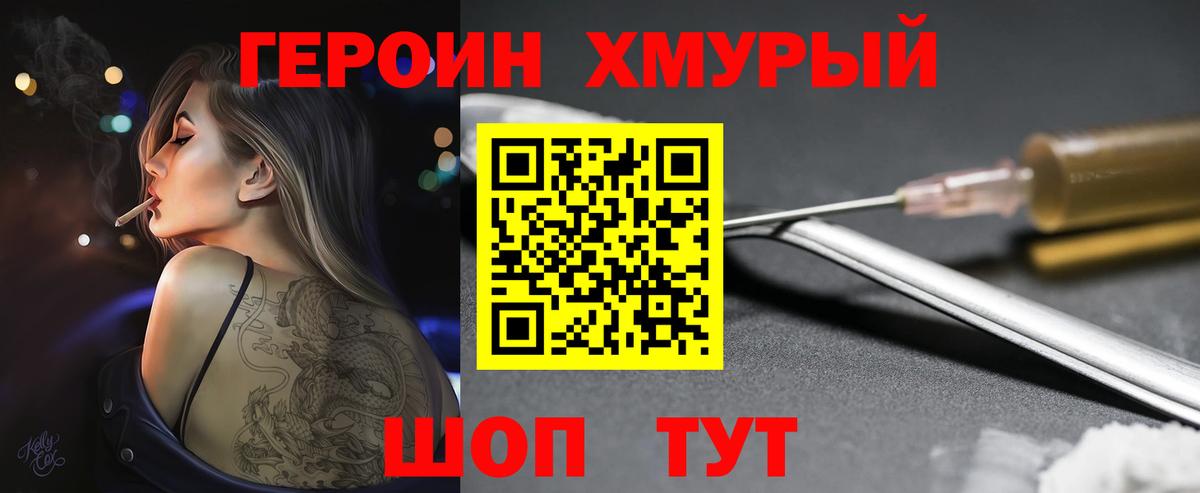 ГЕРОИН гречка Коломна