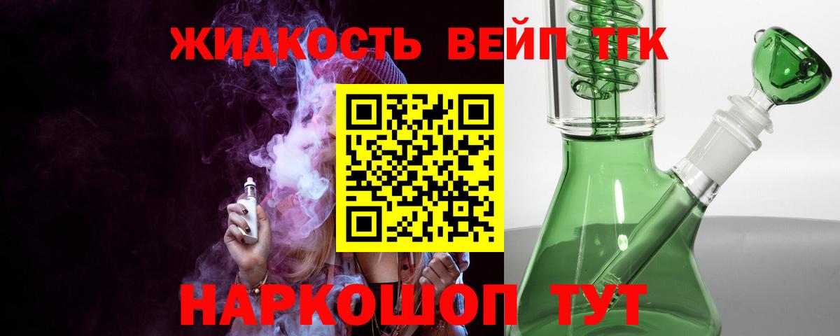 ТГК жижа Коломна