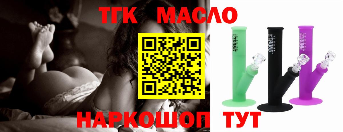 ТГК вейп  ТГК гашишное масло  Вход с VPN  Коломна 